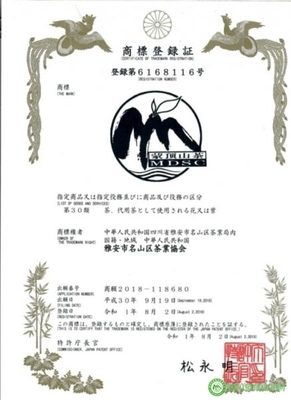 蒙頂山茶在日本成功注冊(cè)商標(biāo)，開啟品牌國(guó)際化新篇章