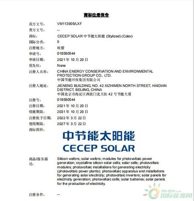 喜訊！“中節(jié)能太陽(yáng)能 CECEP SOLAR”商標(biāo)成功拓展國(guó)際版圖，歐盟、日本注冊(cè)告捷