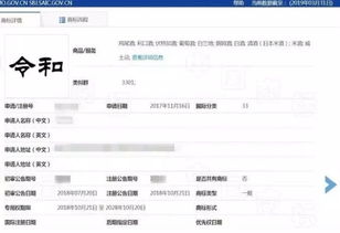 年號(hào)“令和”提前在中國(guó)被注冊(cè)商標(biāo)的商機(jī)與反思